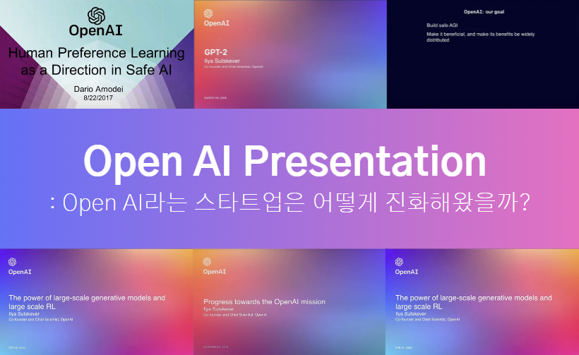 Open AI의 Presentation 모아보기